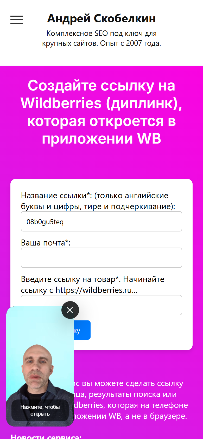 Свёрнутый Видео-Бар в углу страницы на смартфоне